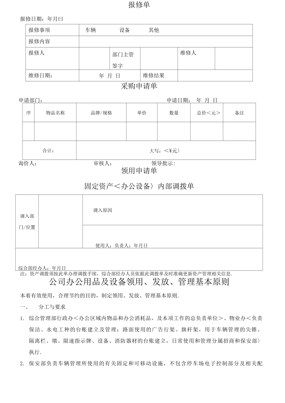 办公用品和设备管理制度_第3页