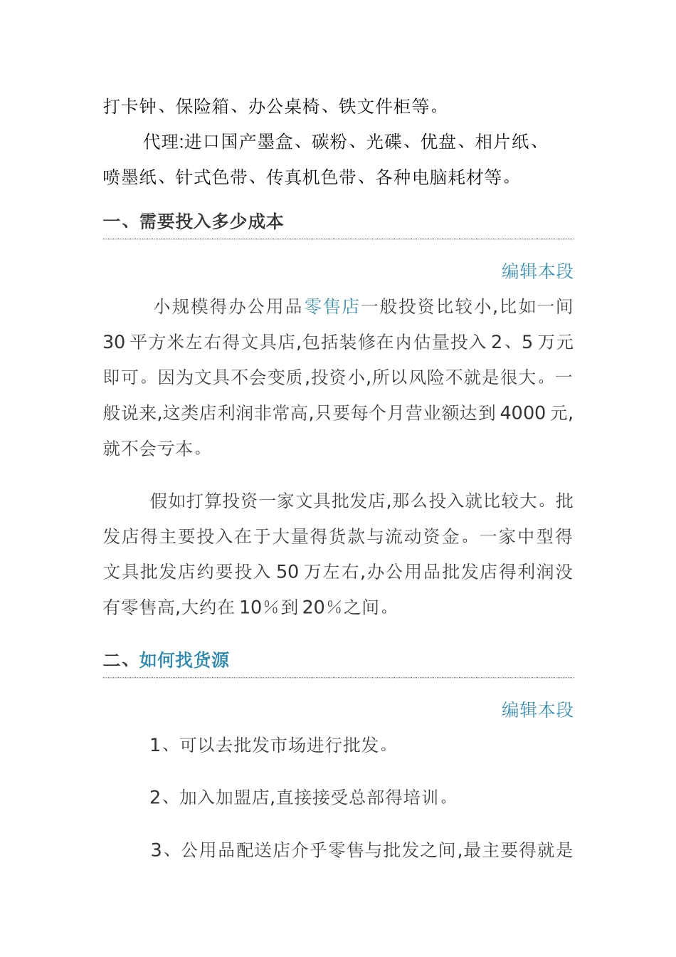 办公用品店经营技巧_第2页