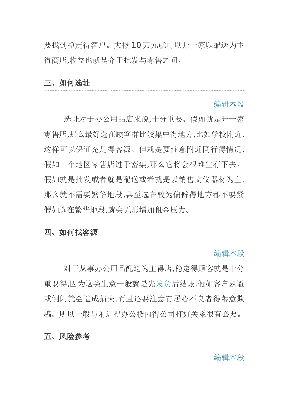 办公用品店经营技巧_第3页