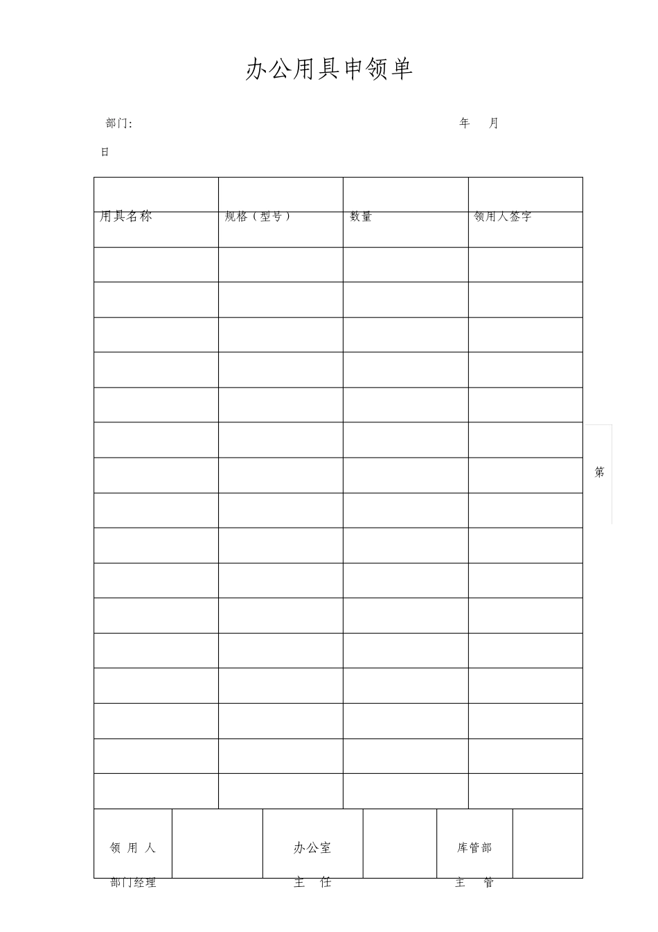 办公用品申领单_第1页