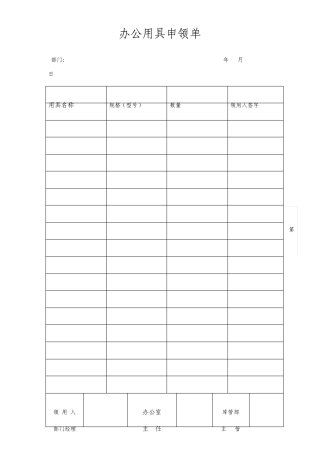 办公用品申领单
