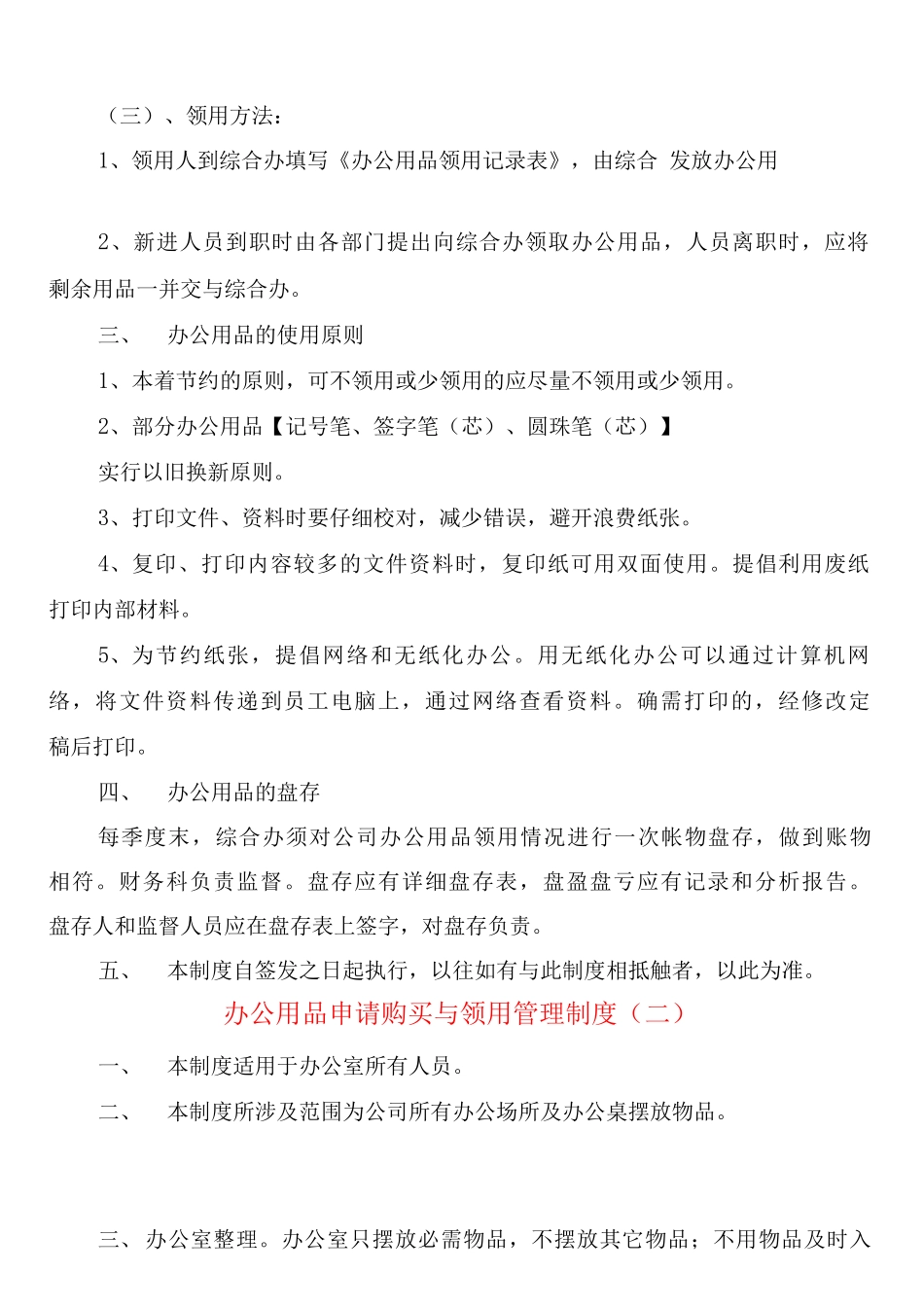 办公用品申请购买与领用管理制度_第2页