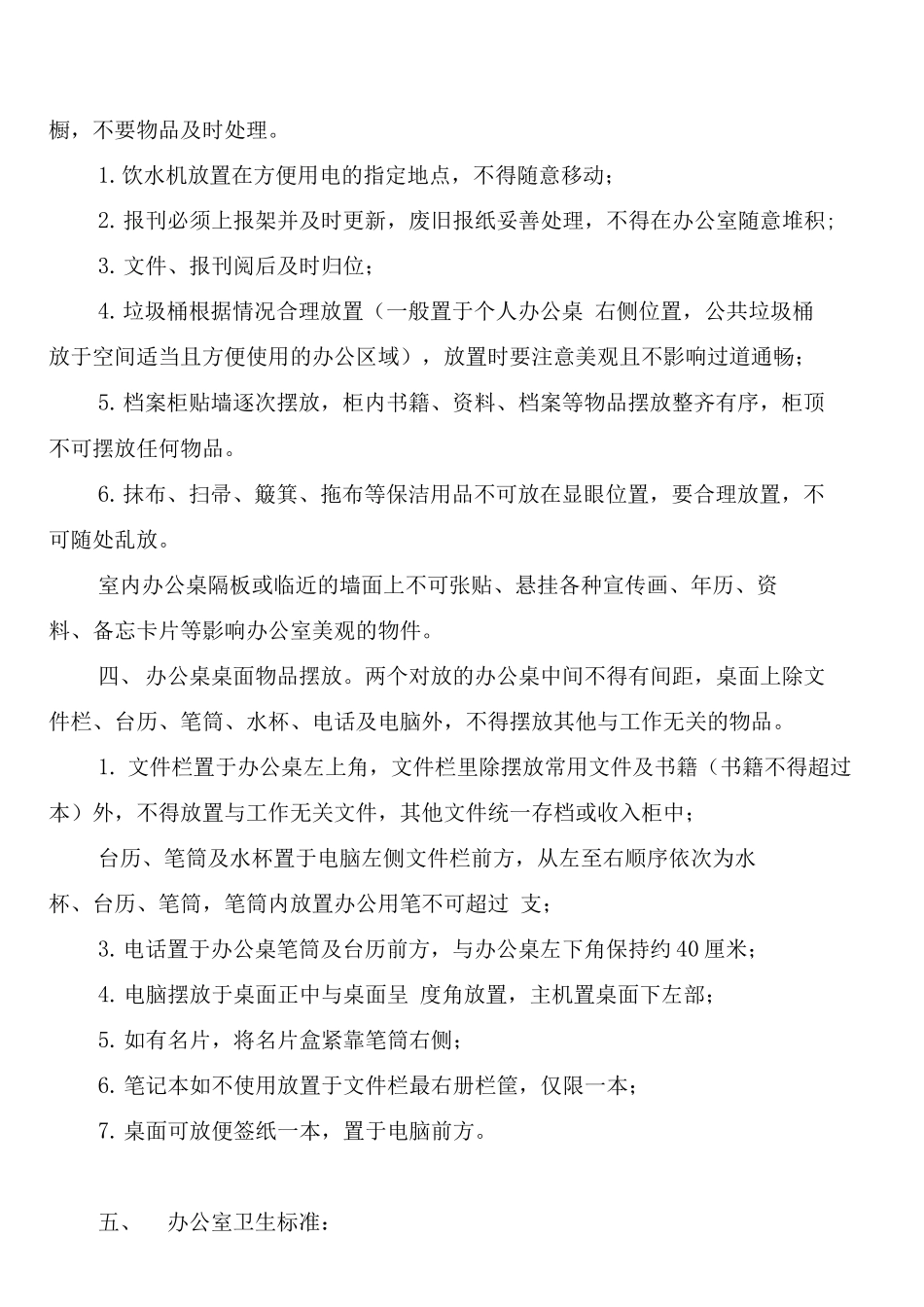 办公用品申请购买与领用管理制度_第3页