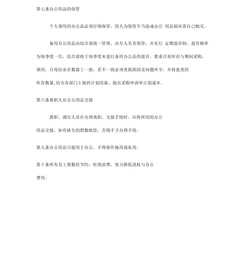 办公用品的采购及管理规定_第3页