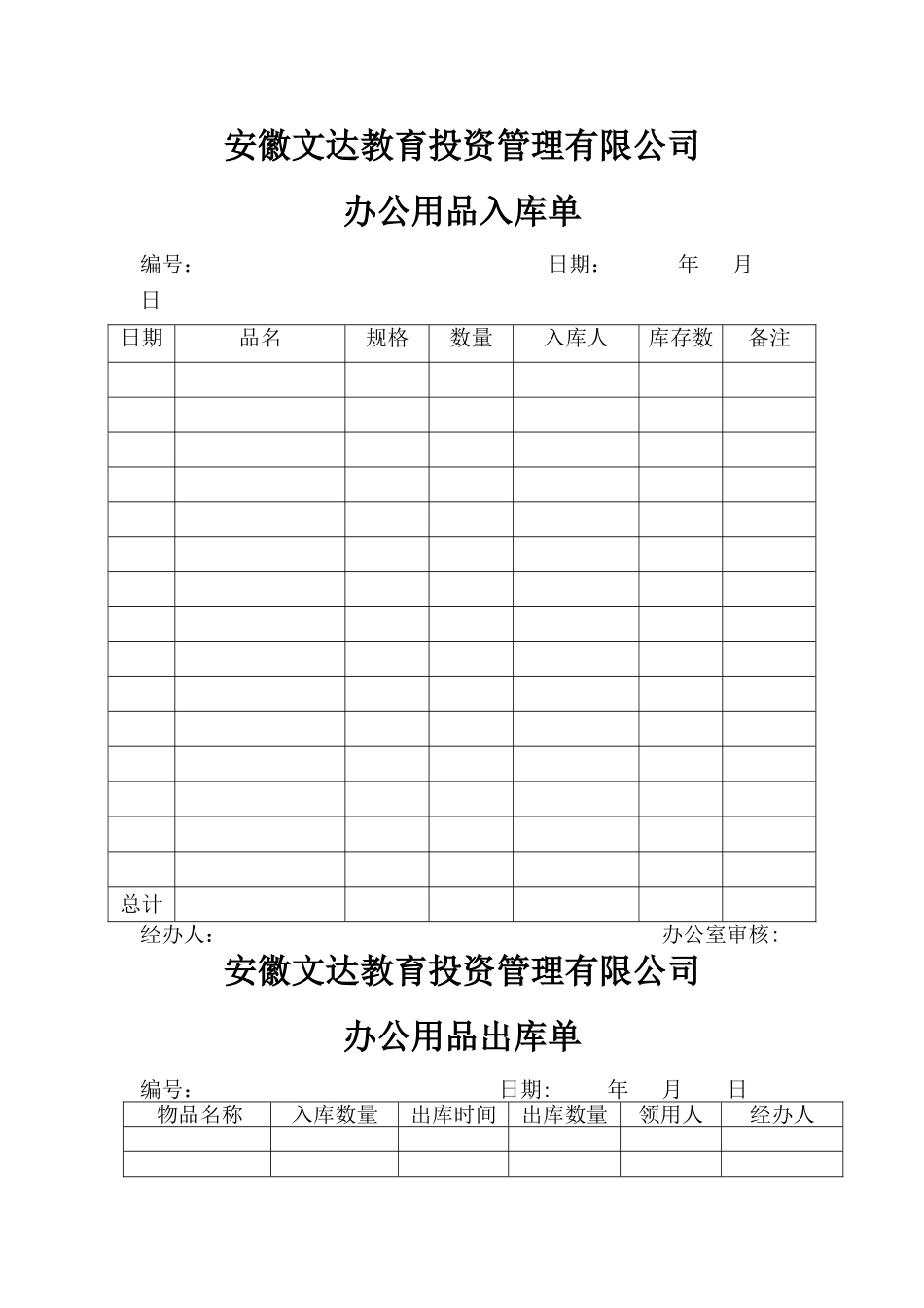 办公用品的入库出库及领用单公司模版_第1页