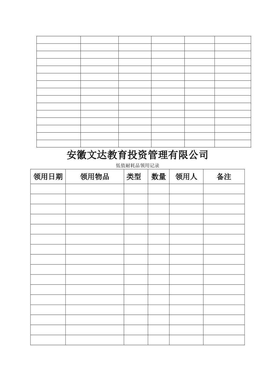 办公用品的入库出库及领用单公司模版_第2页