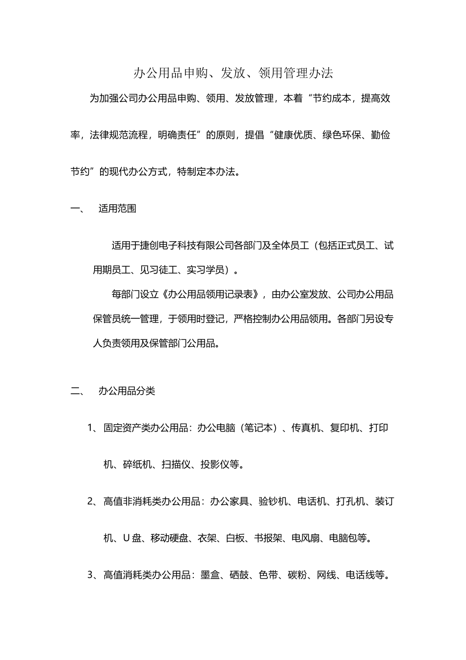 办公用品申购、领用、发放管理制度_第2页