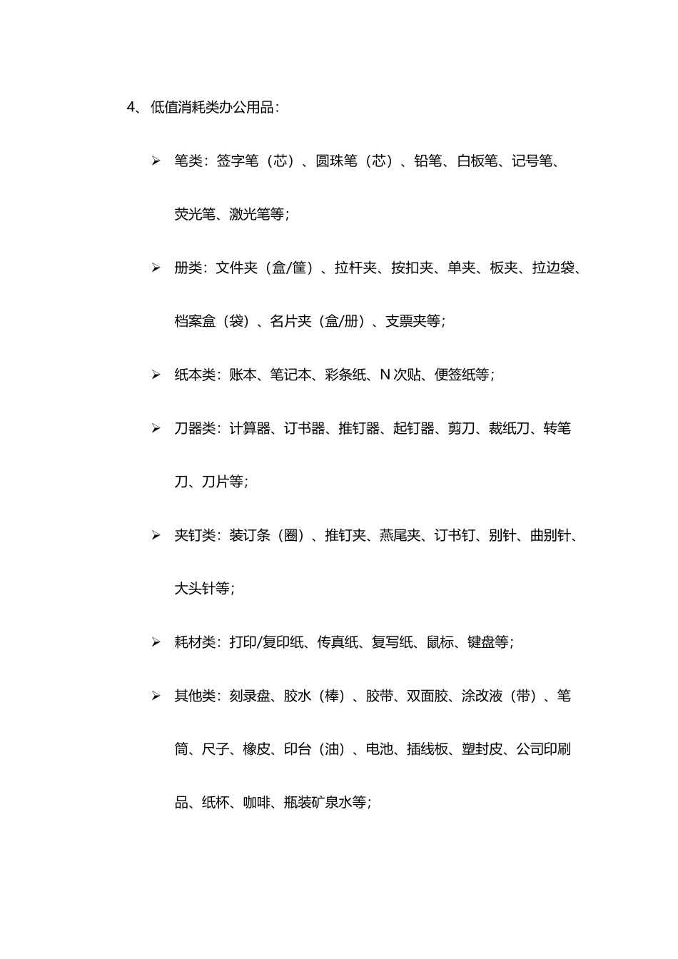 办公用品申购、领用、发放管理制度_第3页