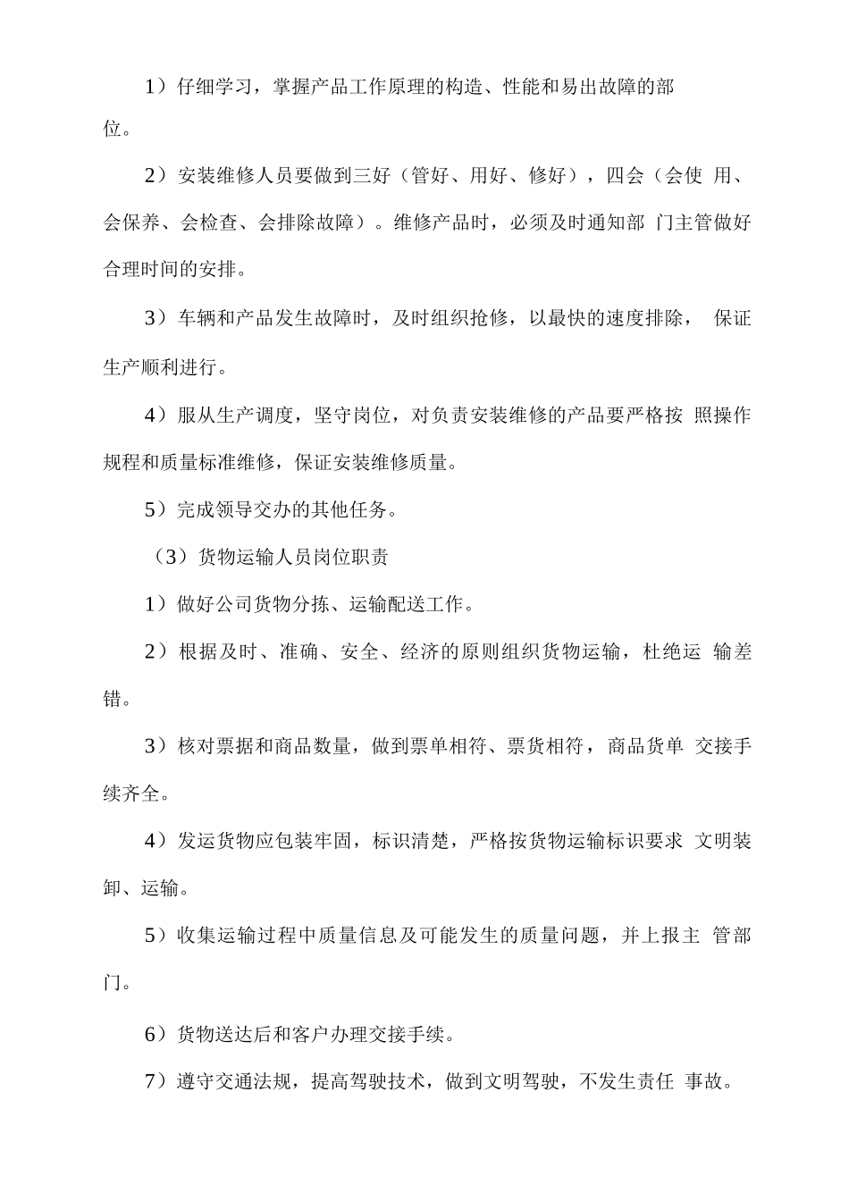 办公用品耗材供货服务方案_第2页