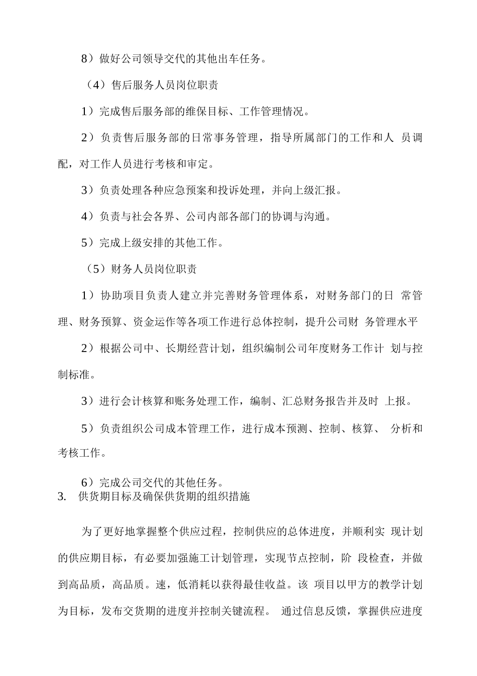 办公用品耗材供货服务方案_第3页