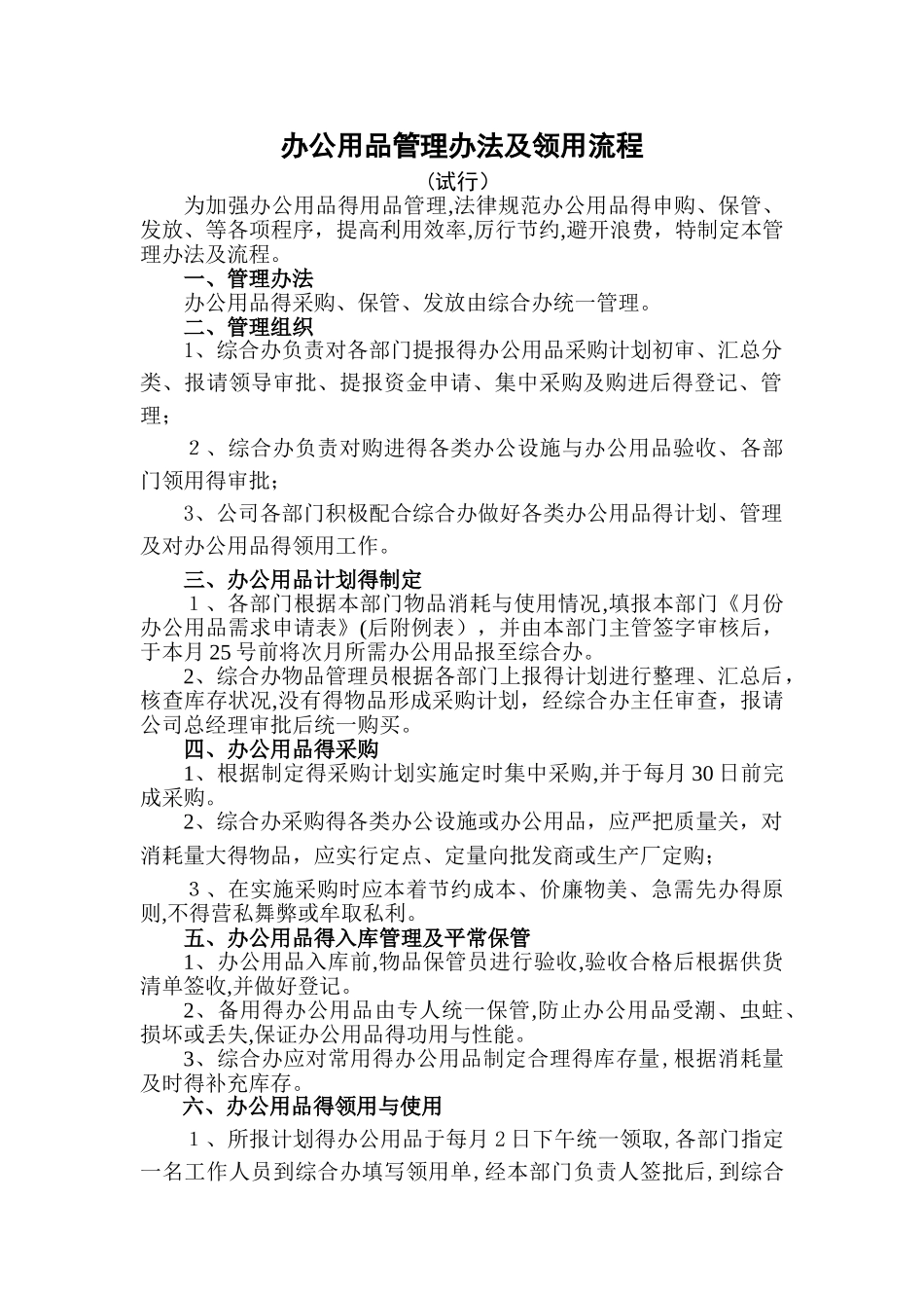 办公用品管理办法及领用流程_第1页