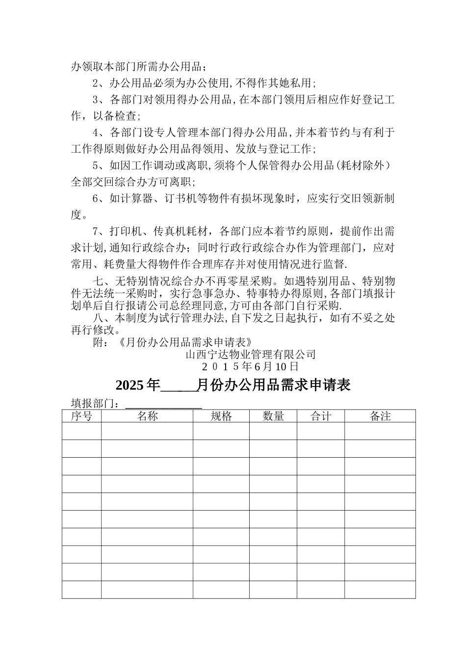 办公用品管理办法及领用流程_第2页