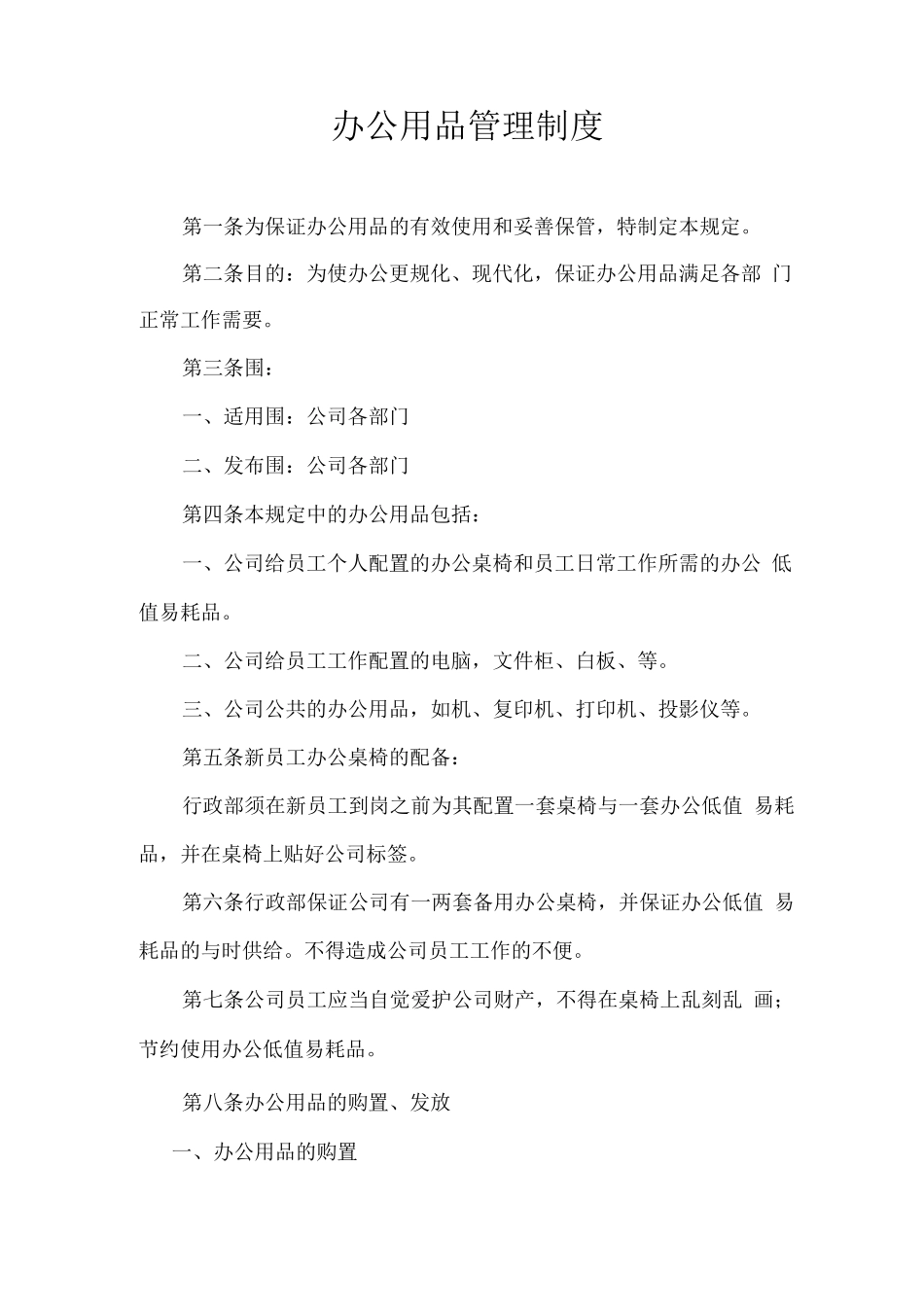 办公用品管理制度2_第1页