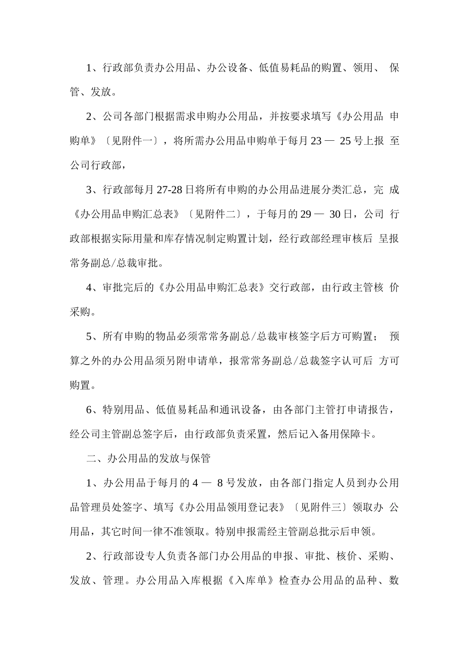 办公用品管理制度2_第2页