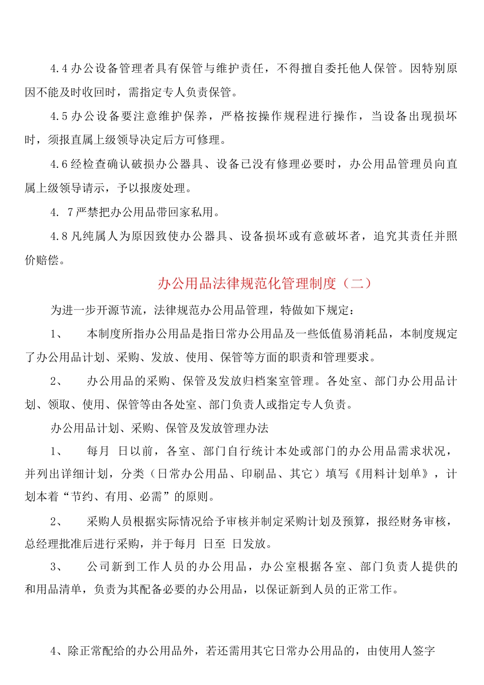 办公用品规范化管理制度_第2页