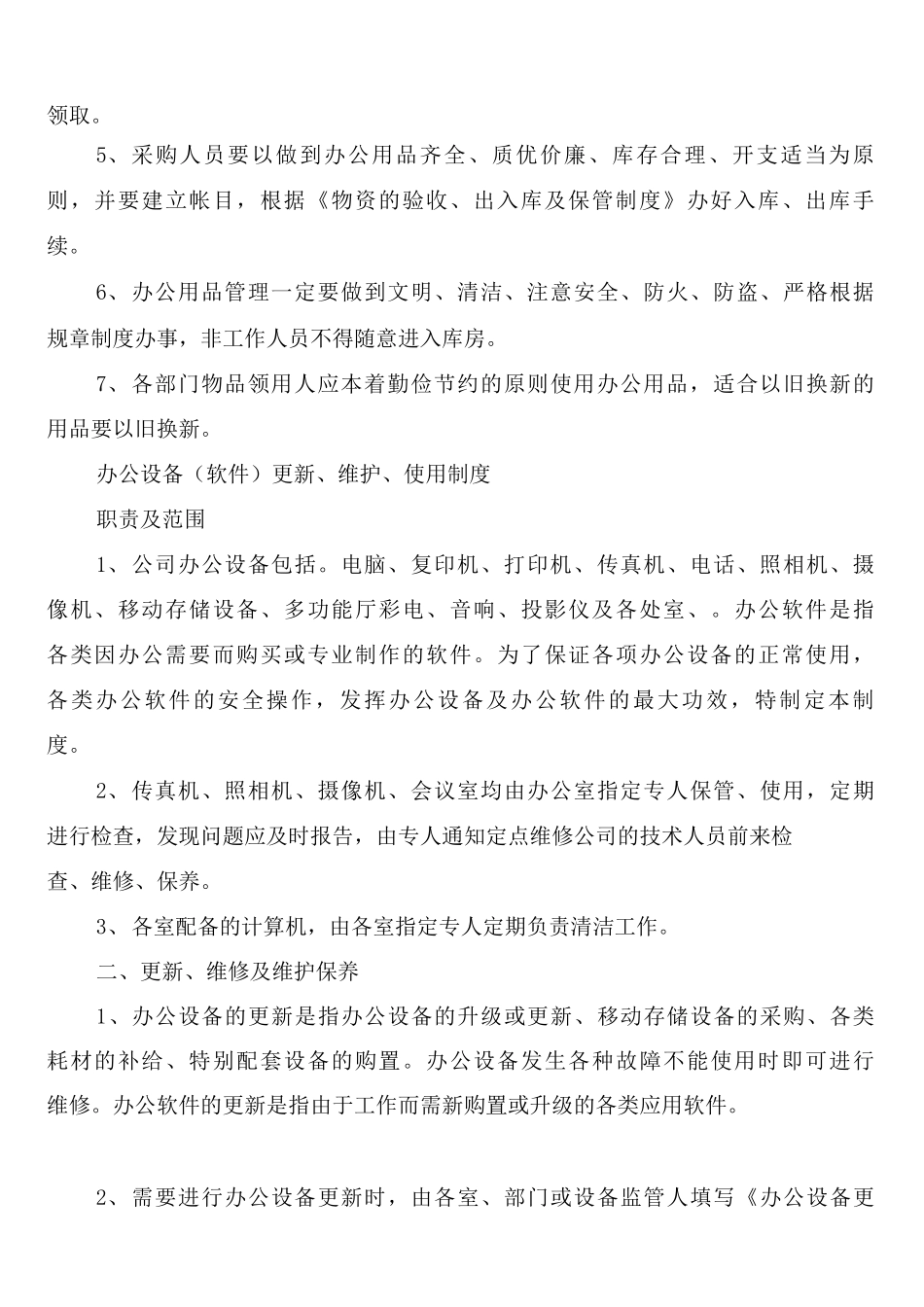 办公用品规范化管理制度_第3页