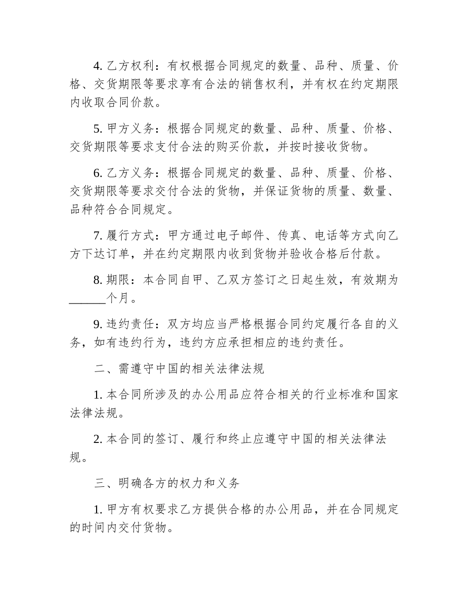 办公用品购销合同清单范本_第2页