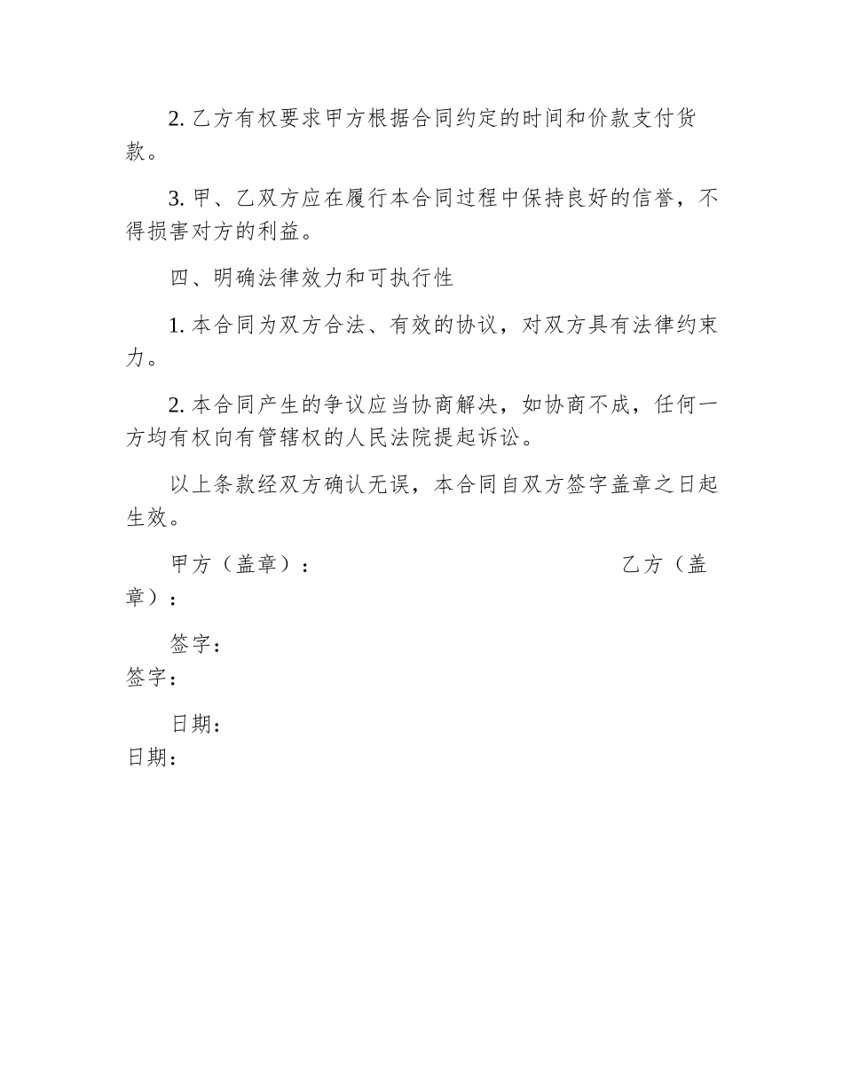 办公用品购销合同清单范本_第3页