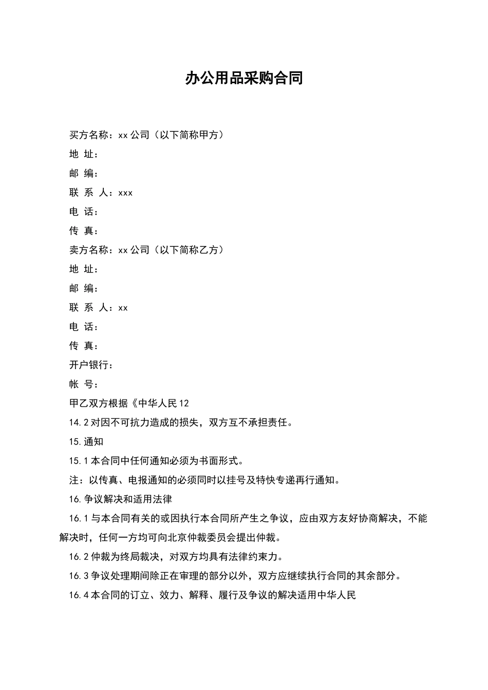 办公用品采购合同_第1页