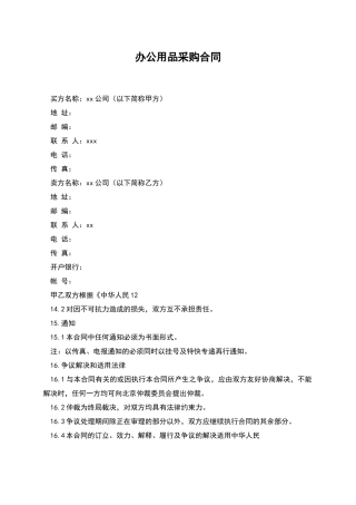 办公用品采购合同
