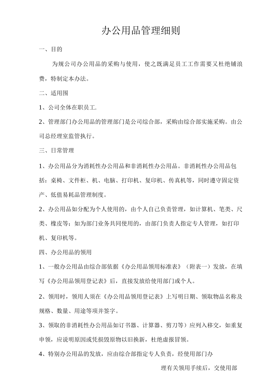 办公用品管理细则_第1页