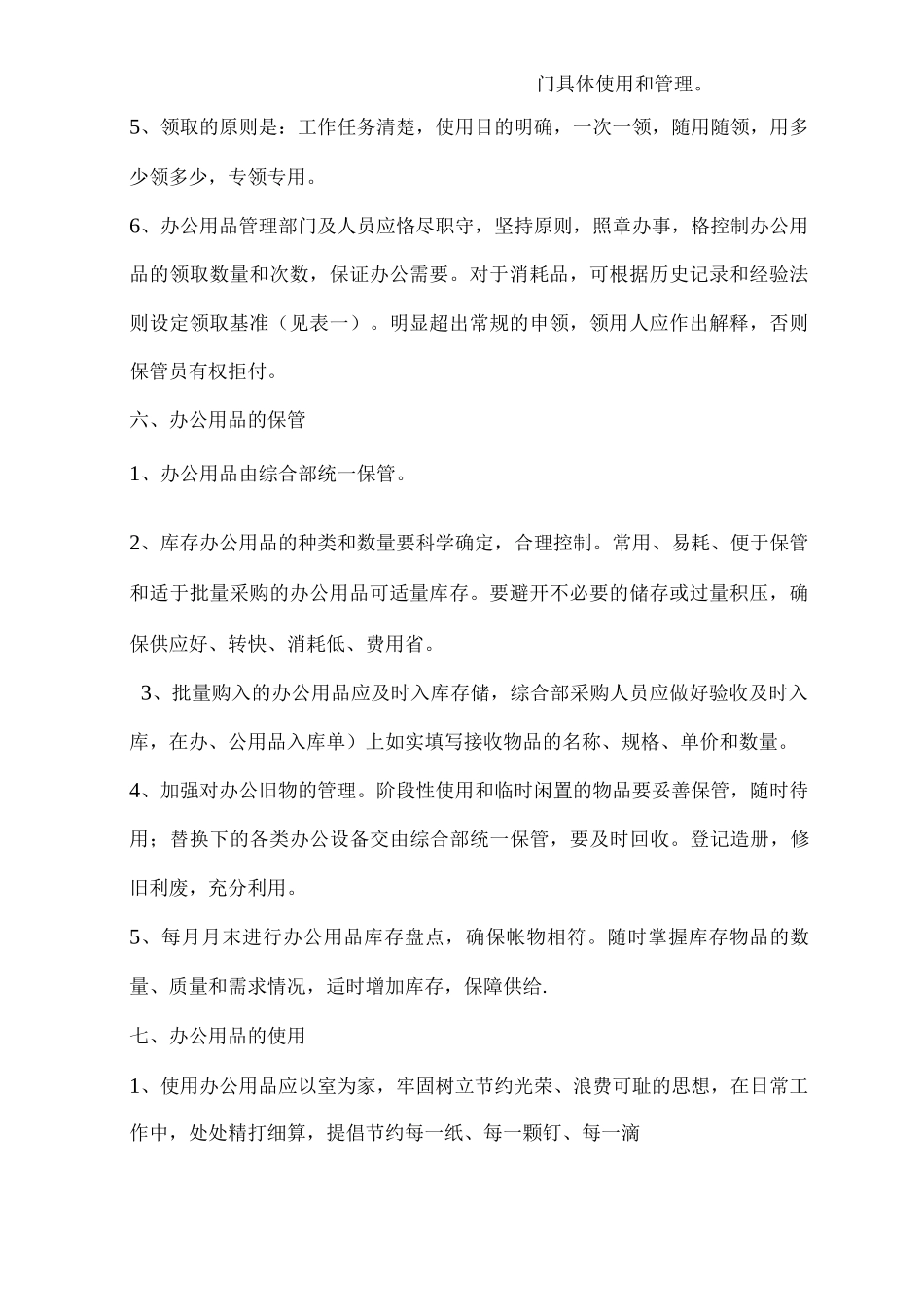 办公用品管理细则_第2页