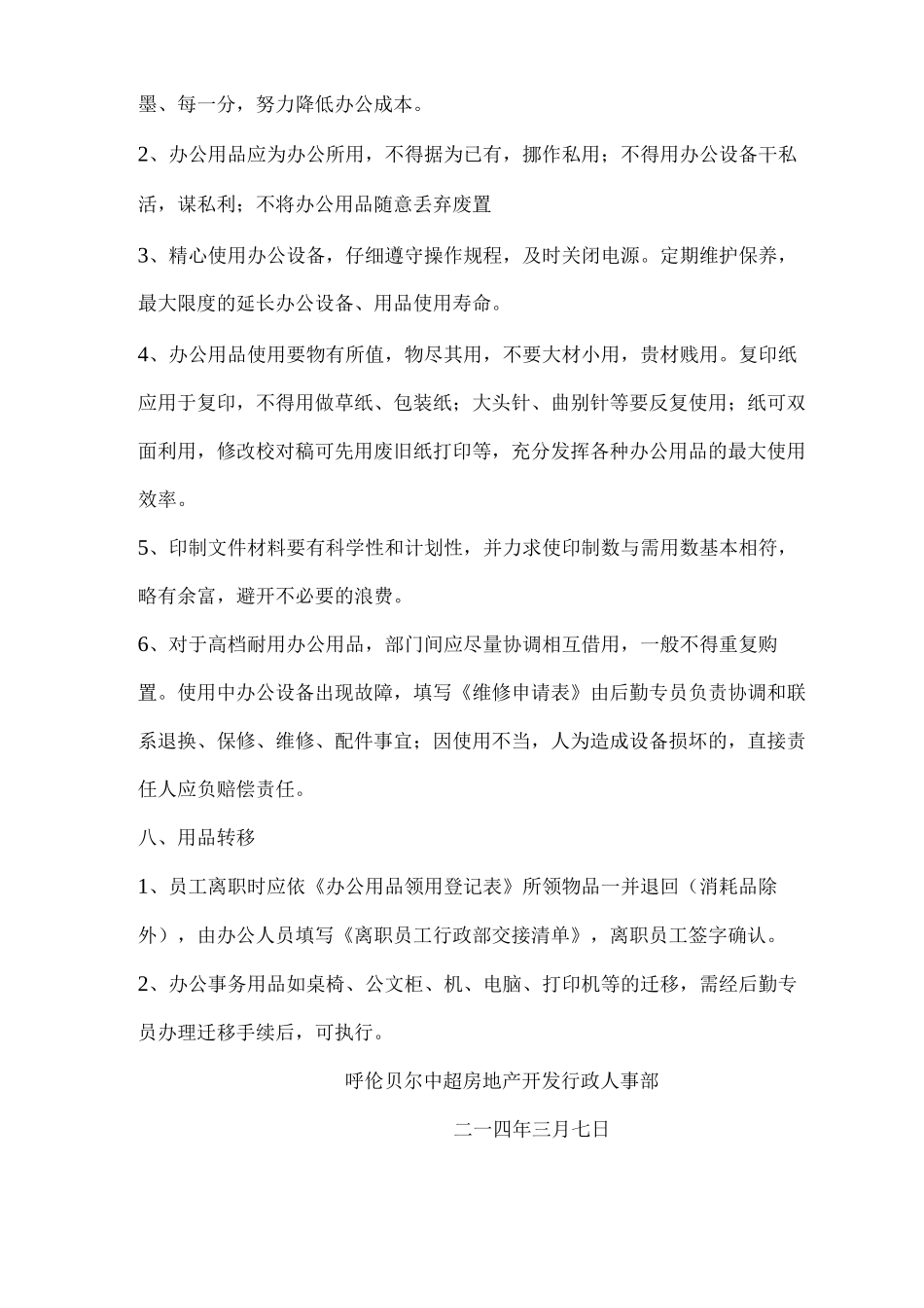 办公用品管理细则_第3页