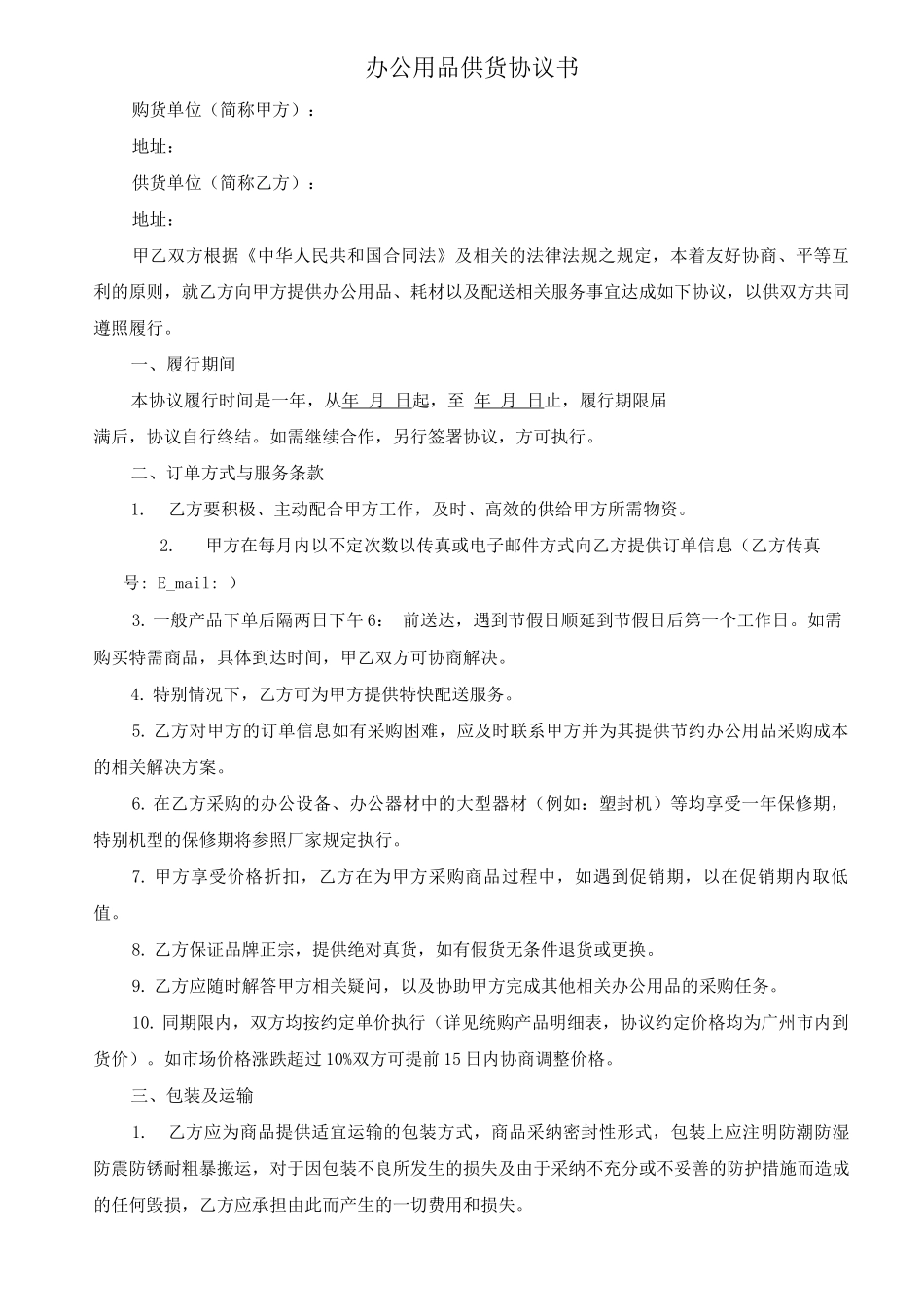 办公用品采购协议样板_第1页