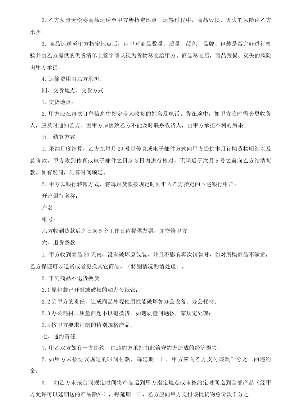 办公用品采购协议样板_第2页