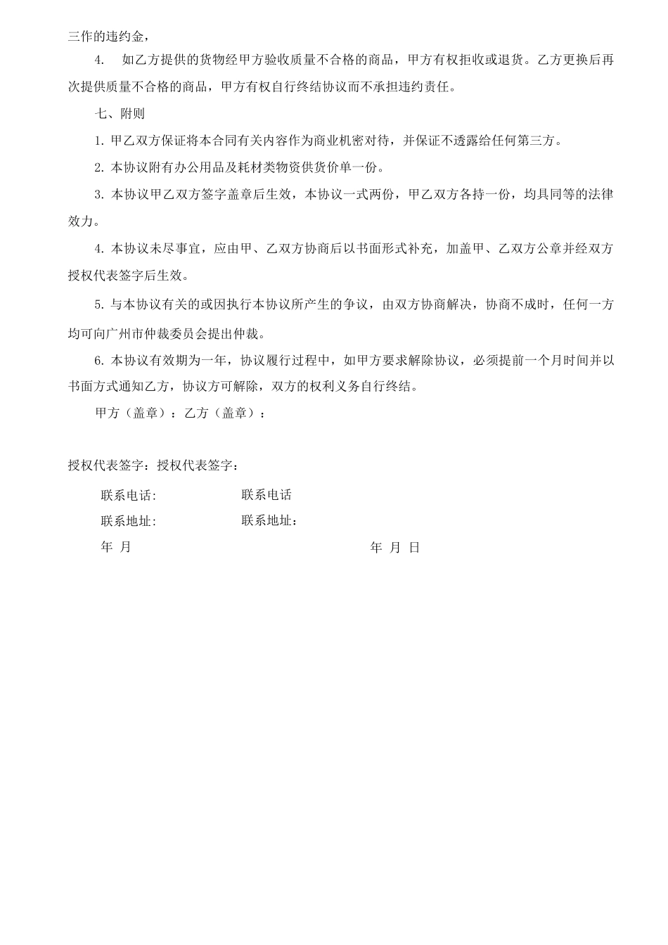 办公用品采购协议样板_第3页