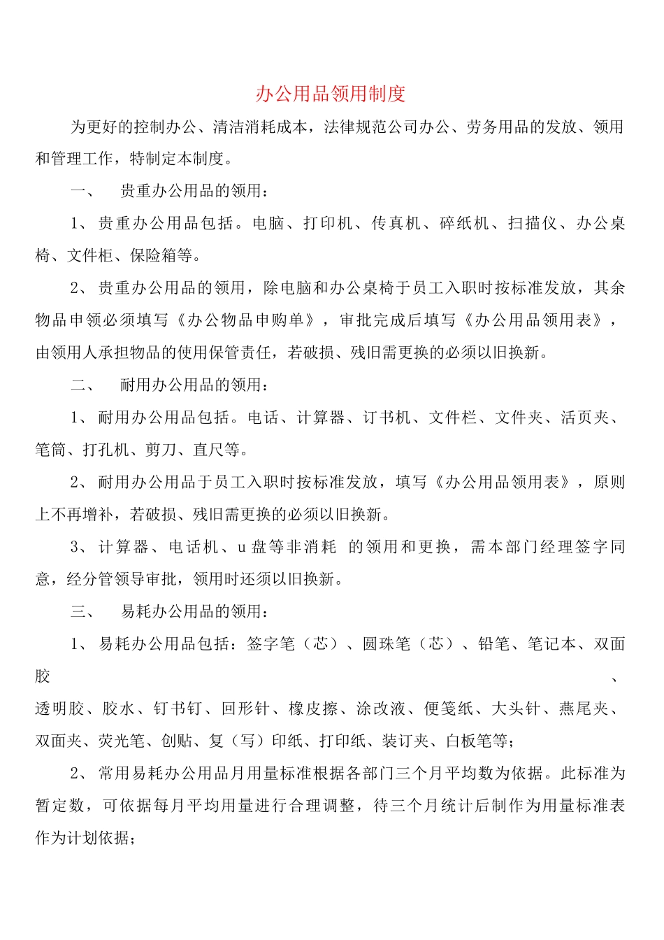 办公用品领用制度_第1页