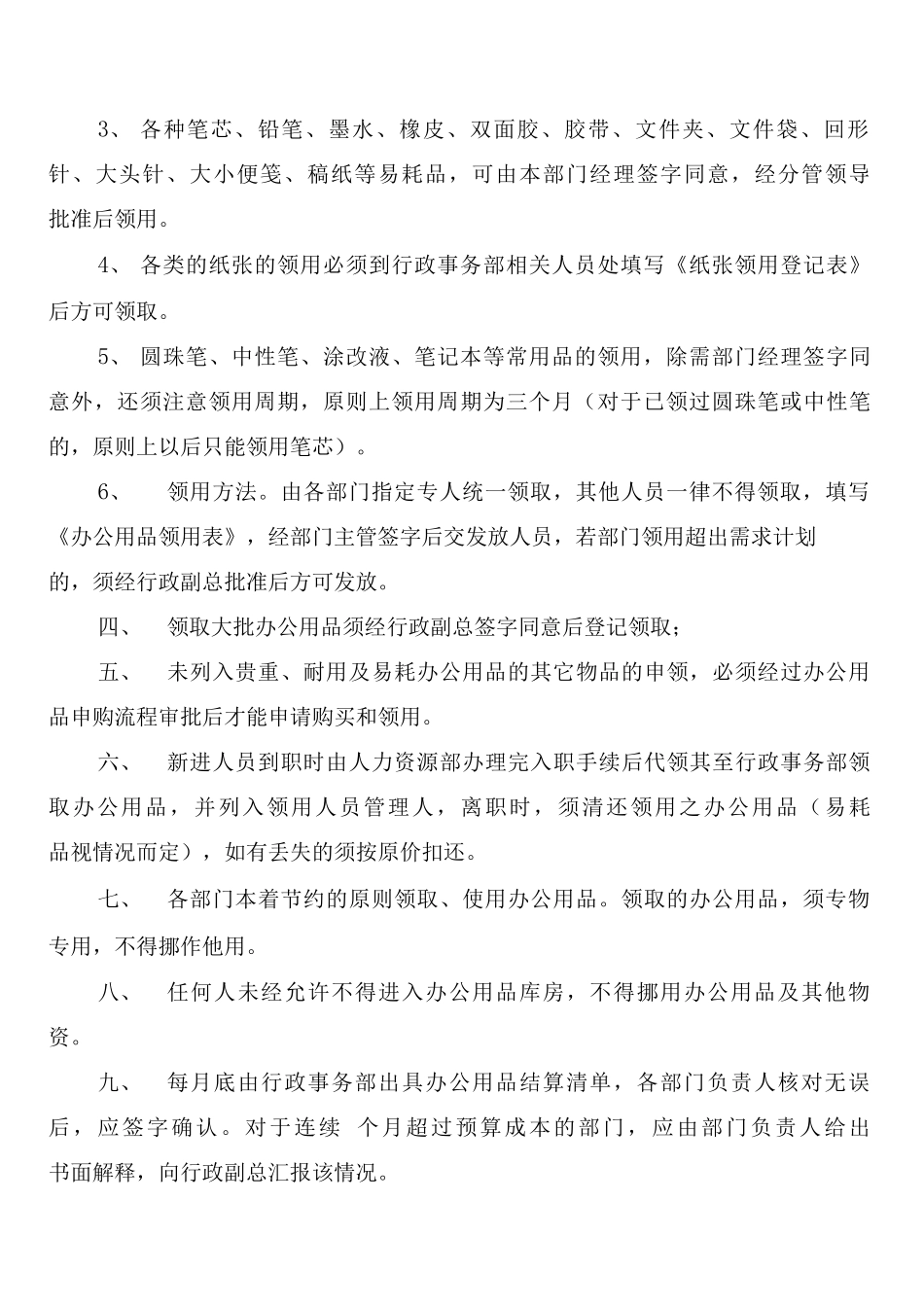 办公用品领用制度_第2页
