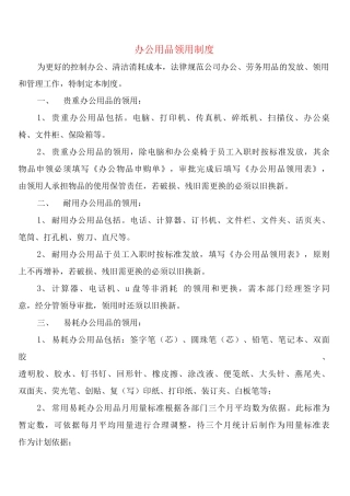 办公用品领用制度