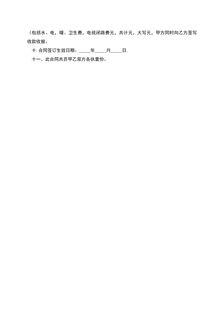 办公用房租赁协议-合同范本_第2页