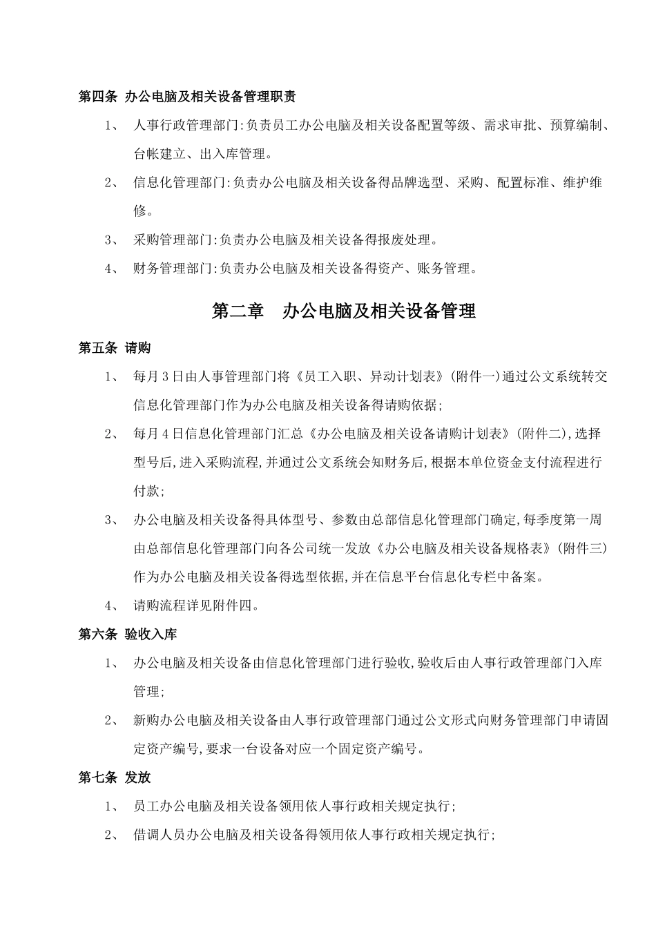 办公电脑及相关设备管理细则_第2页