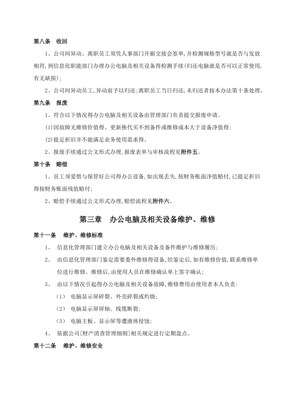 办公电脑及相关设备管理细则_第3页