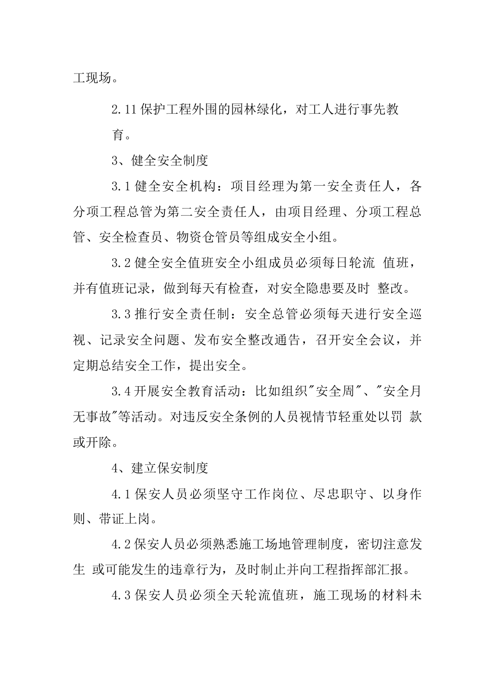 办公用房室内装修工程文明施工措施_第2页