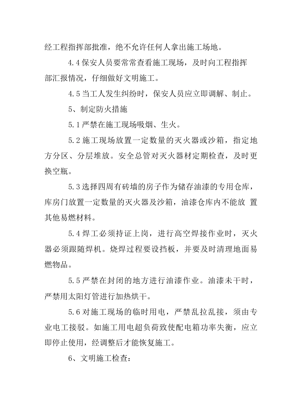 办公用房室内装修工程文明施工措施_第3页