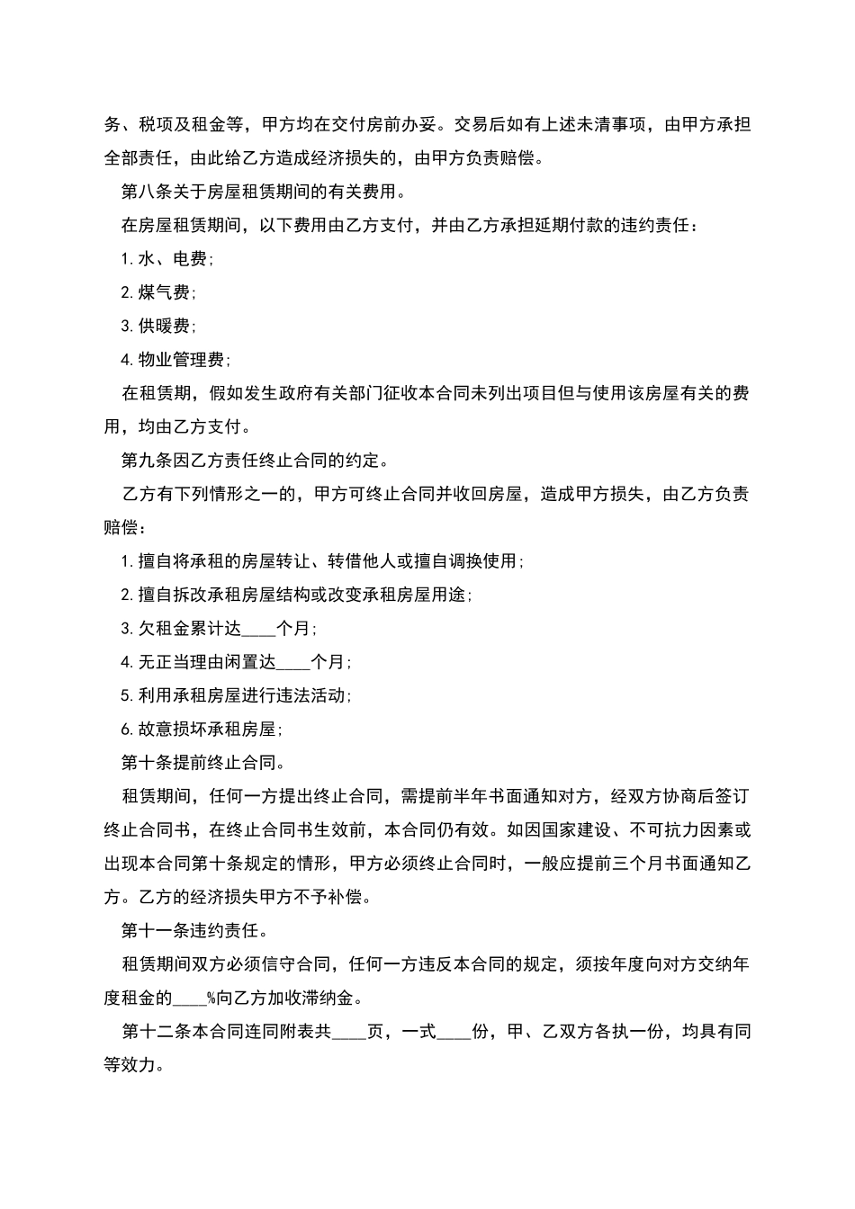 办公租房协议样本_第2页