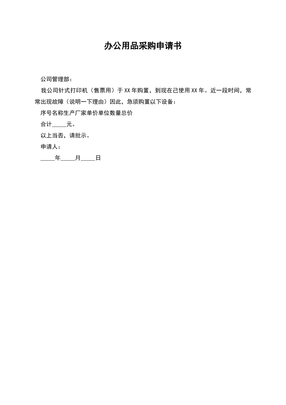 办公用品采购申请书_第1页