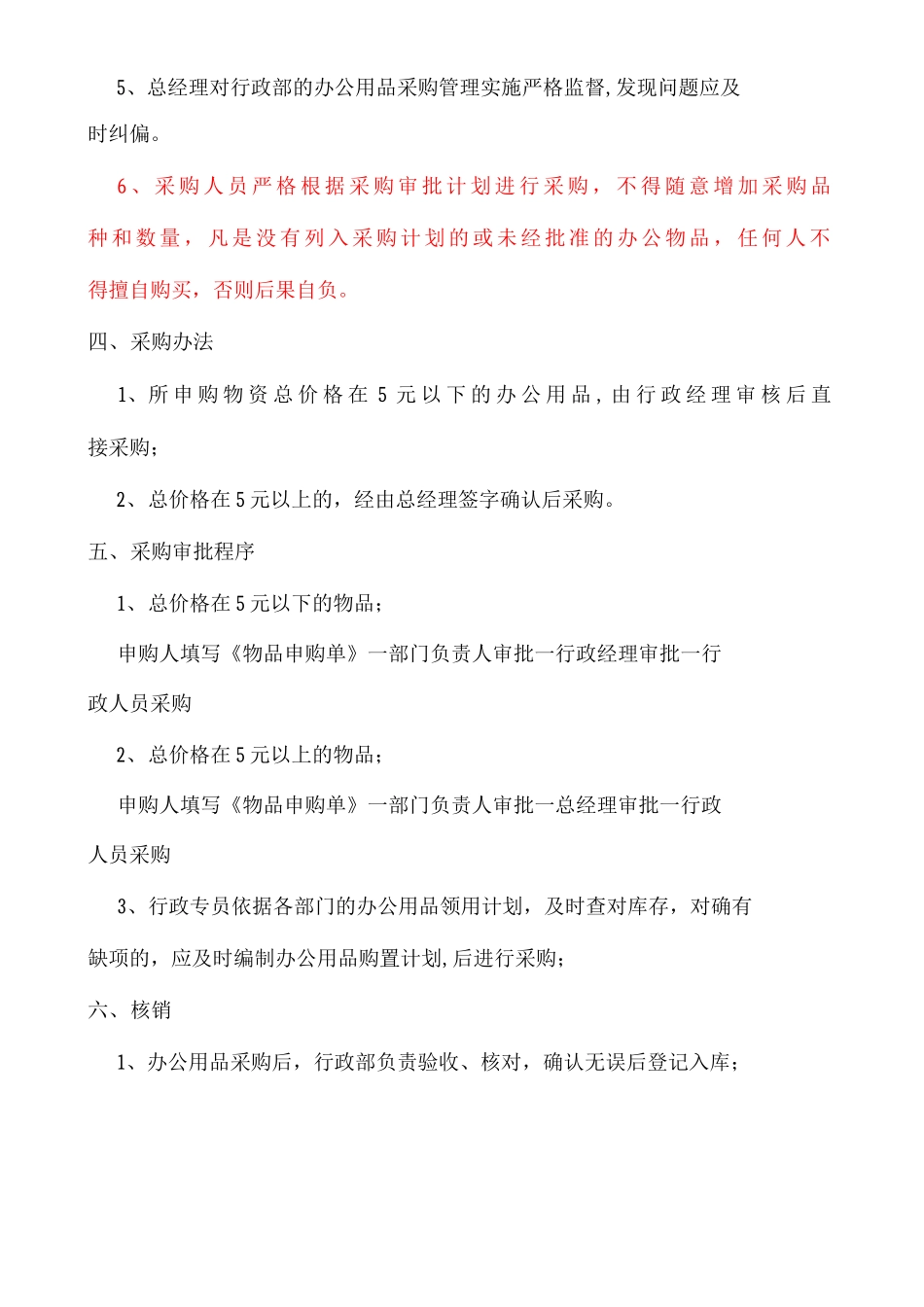 办公用品采购管理制度_第3页