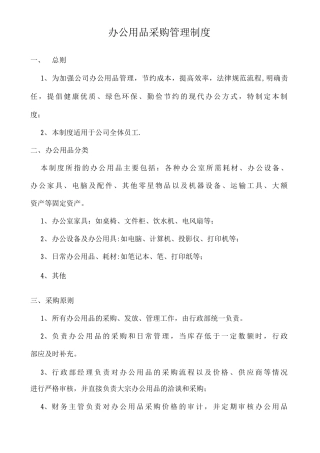 办公用品采购管理制度