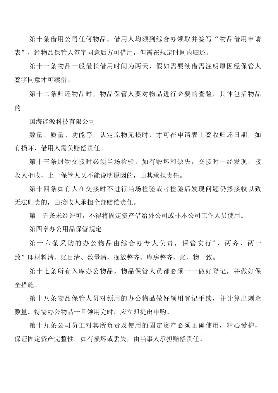 办公用品领用借用保管制度_第2页