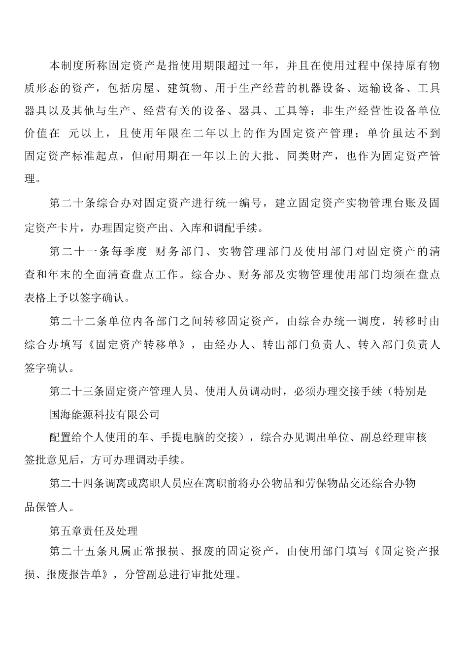 办公用品领用借用保管制度_第3页