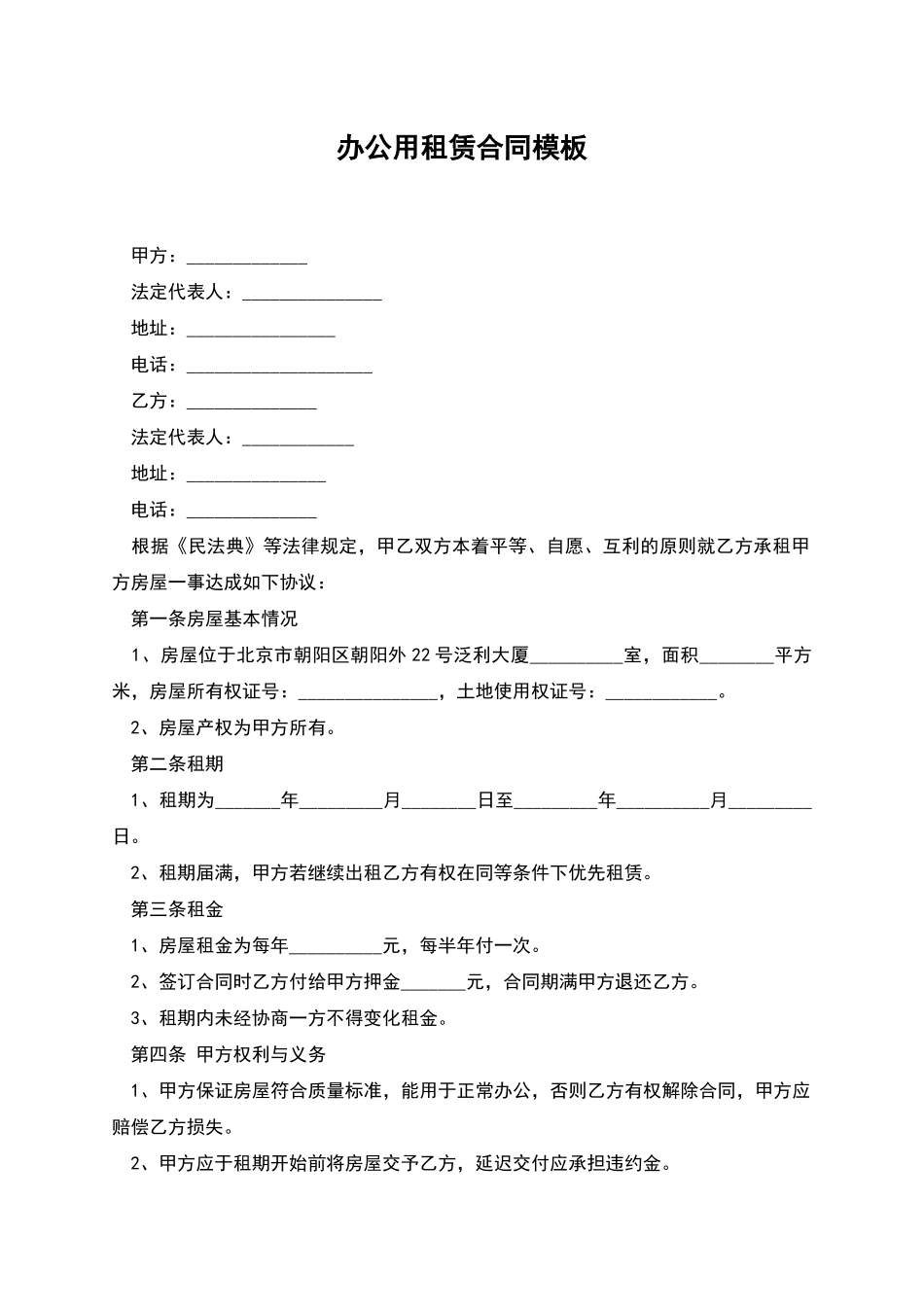 办公用租赁合同模板_第1页