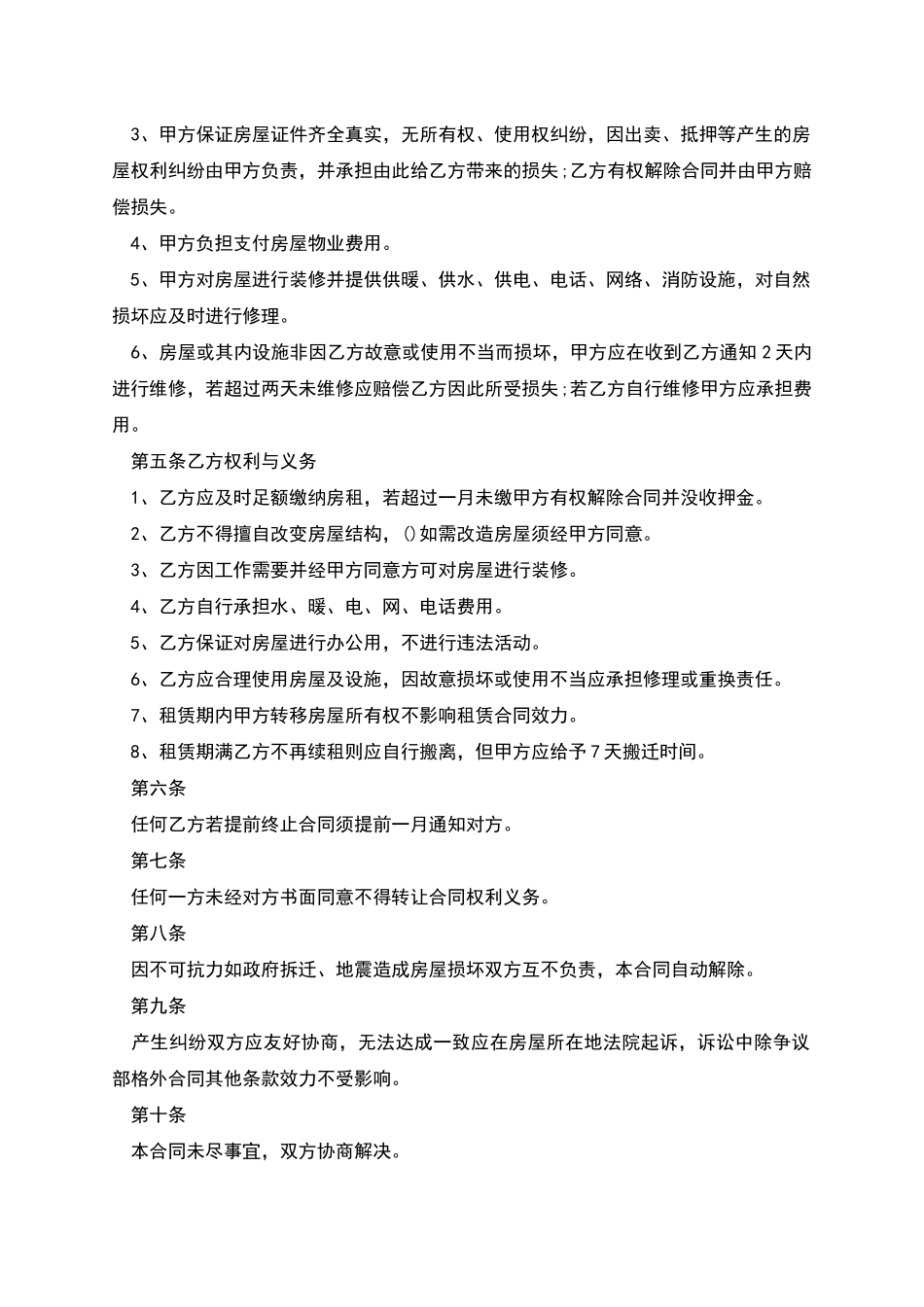 办公用租赁合同模板_第2页