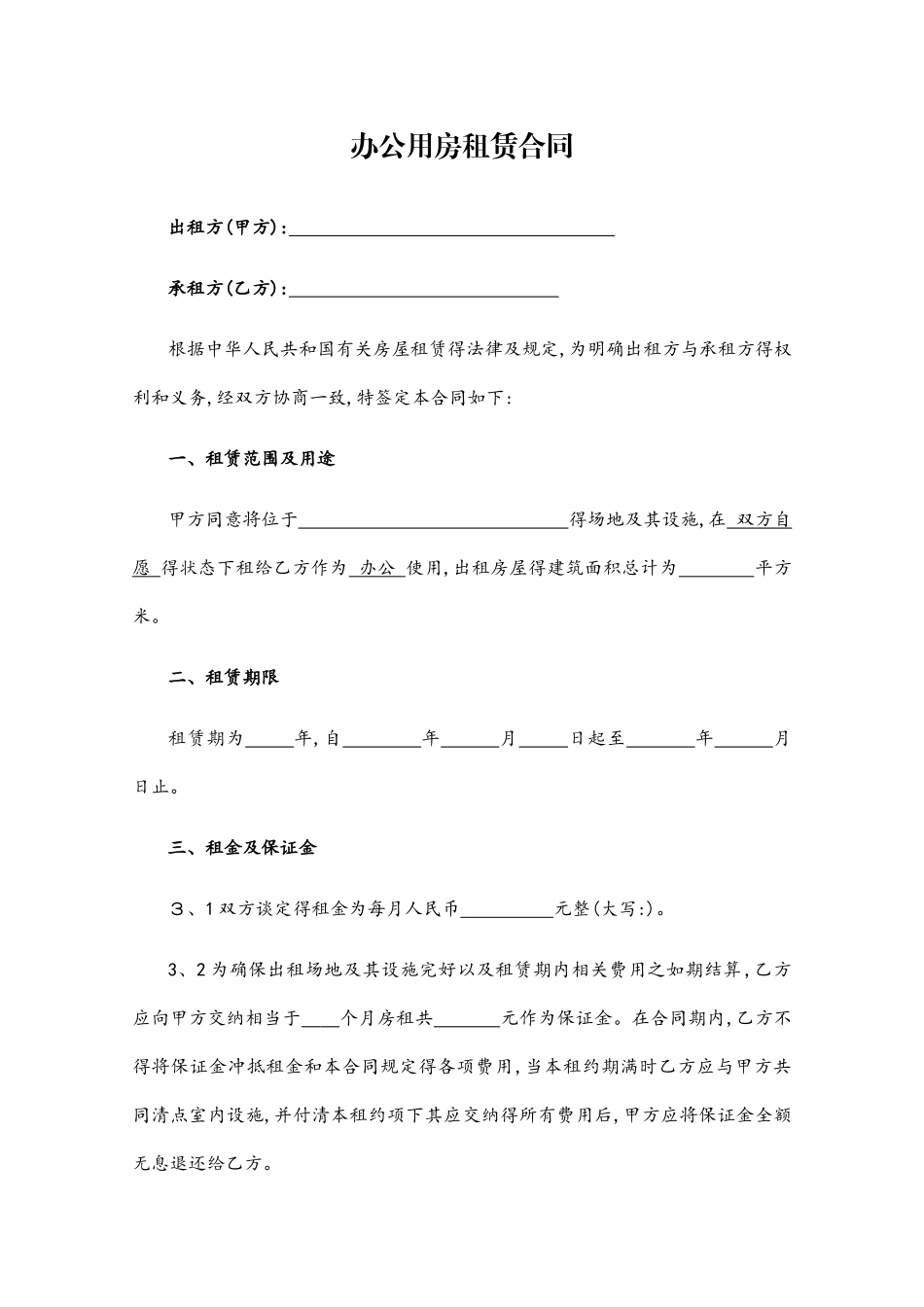 办公用房租赁合同_第1页