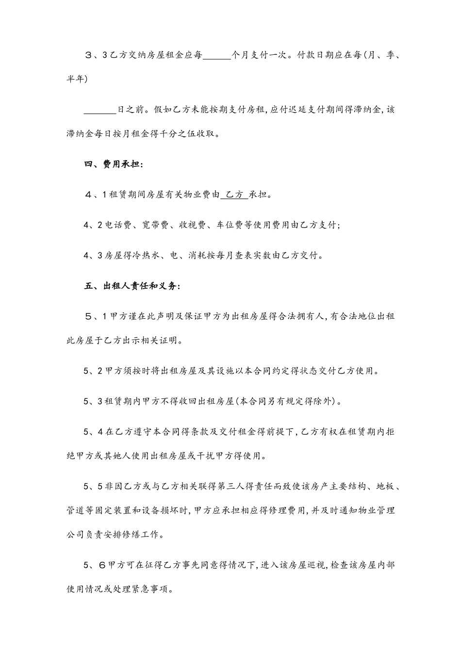 办公用房租赁合同_第2页