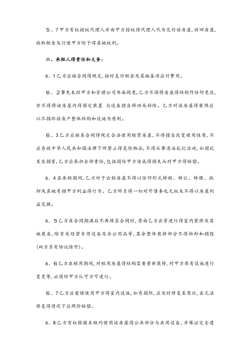 办公用房租赁合同_第3页