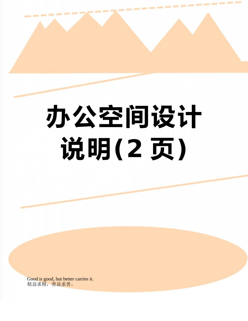 办公空间设计说明_第1页